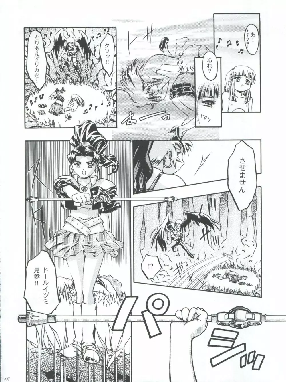 ぷりんせす りかちゃん Page.48