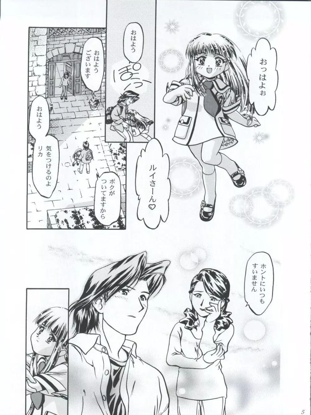 ぷりんせす りかちゃん Page.5