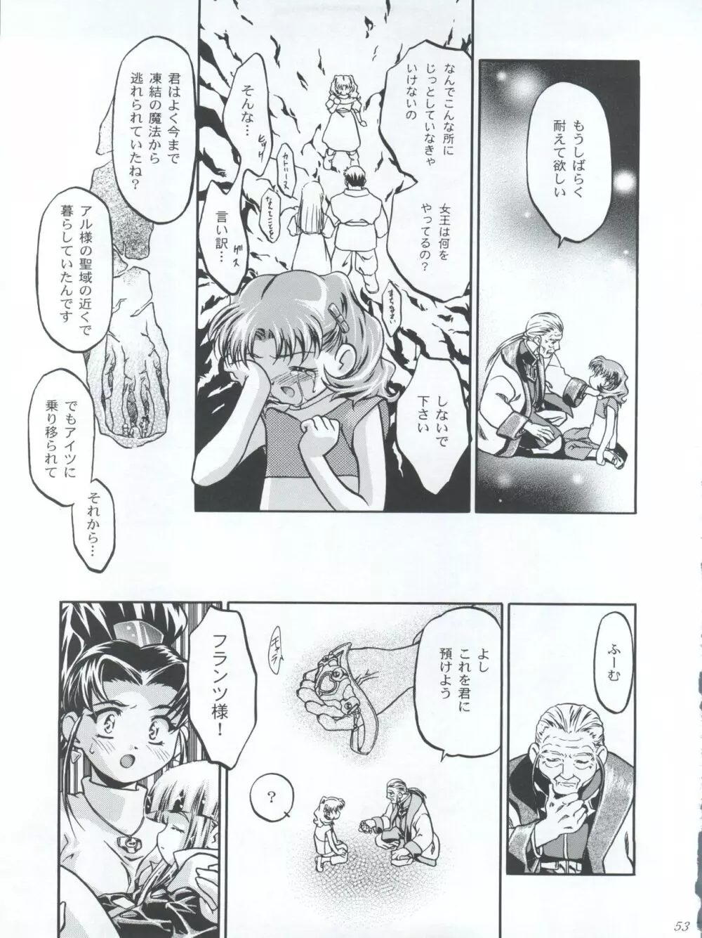 ぷりんせす りかちゃん Page.53
