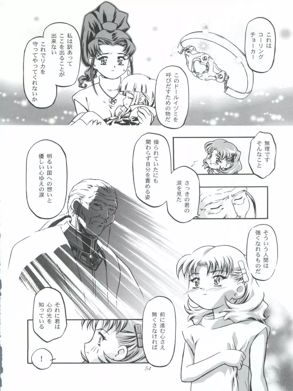 ぷりんせす りかちゃん Page.54