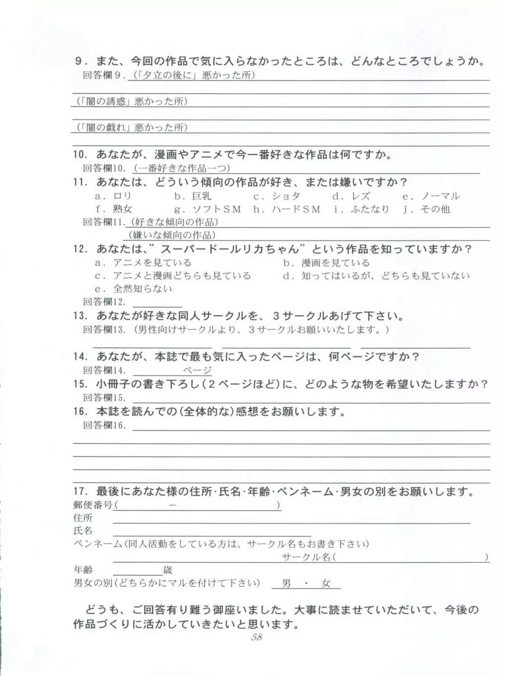 ぷりんせす りかちゃん Page.58