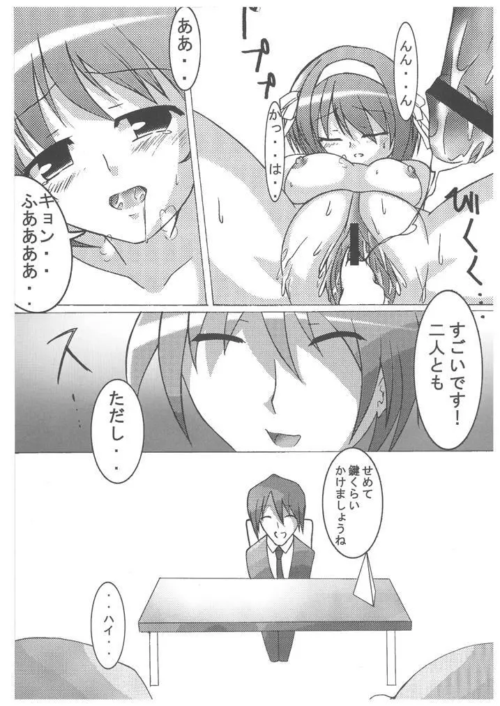 涼宮ハルヒののの詰合 Page.10