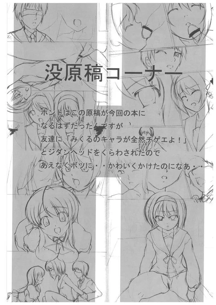 涼宮ハルヒののの詰合 Page.13