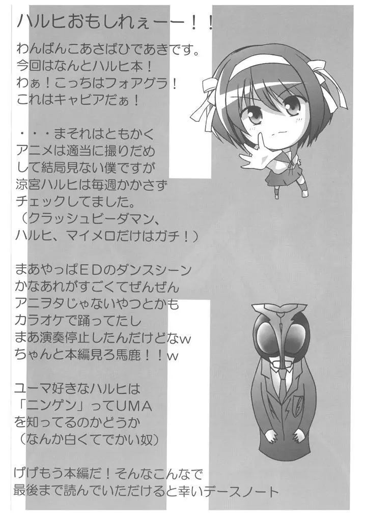 涼宮ハルヒののの詰合 Page.3