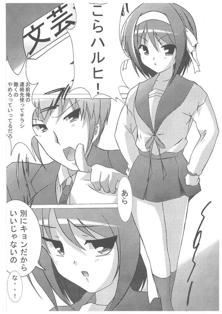 涼宮ハルヒののの詰合 Page.4