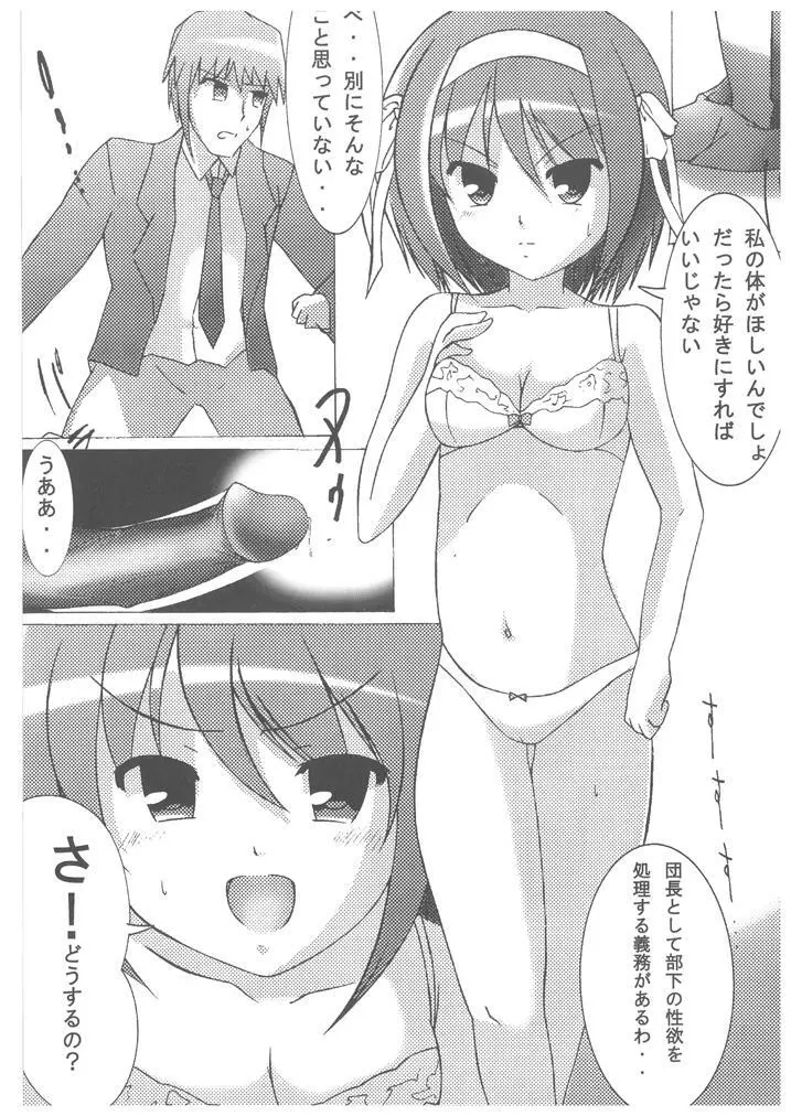 涼宮ハルヒののの詰合 Page.6