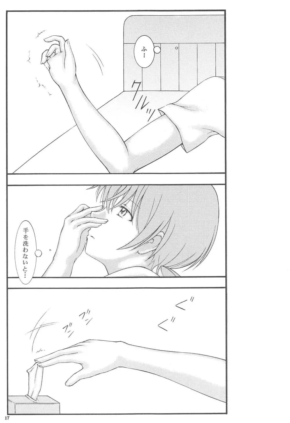 百合と薬指 Page.16