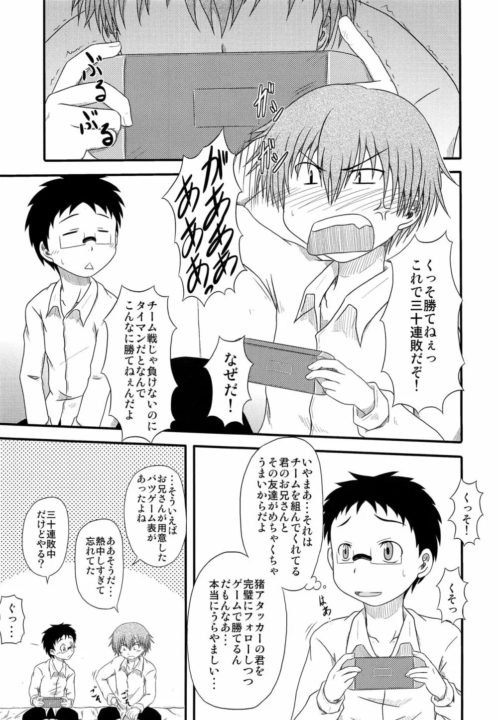 少年帳 ×月13日 Page.18