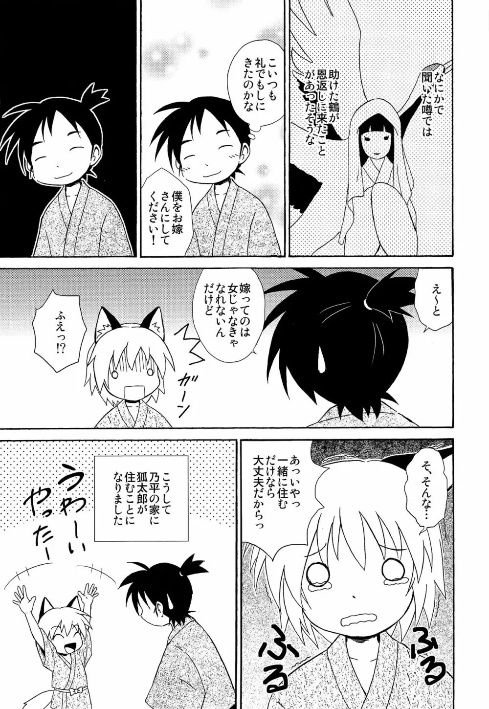 少年帳 ×月13日 Page.4