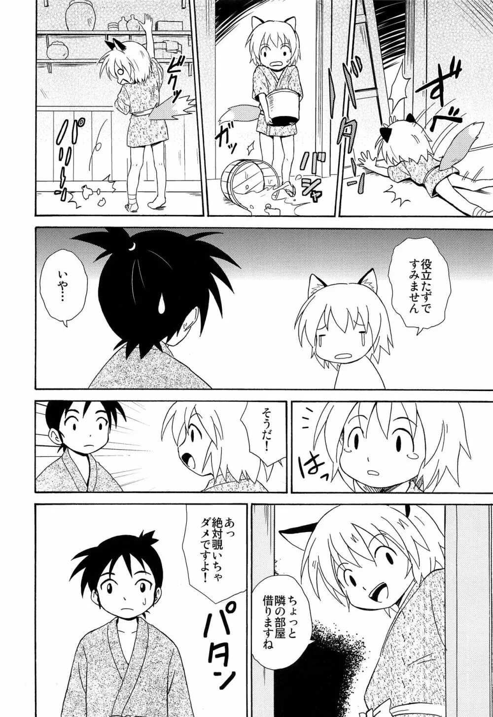 少年帳 ×月13日 Page.5