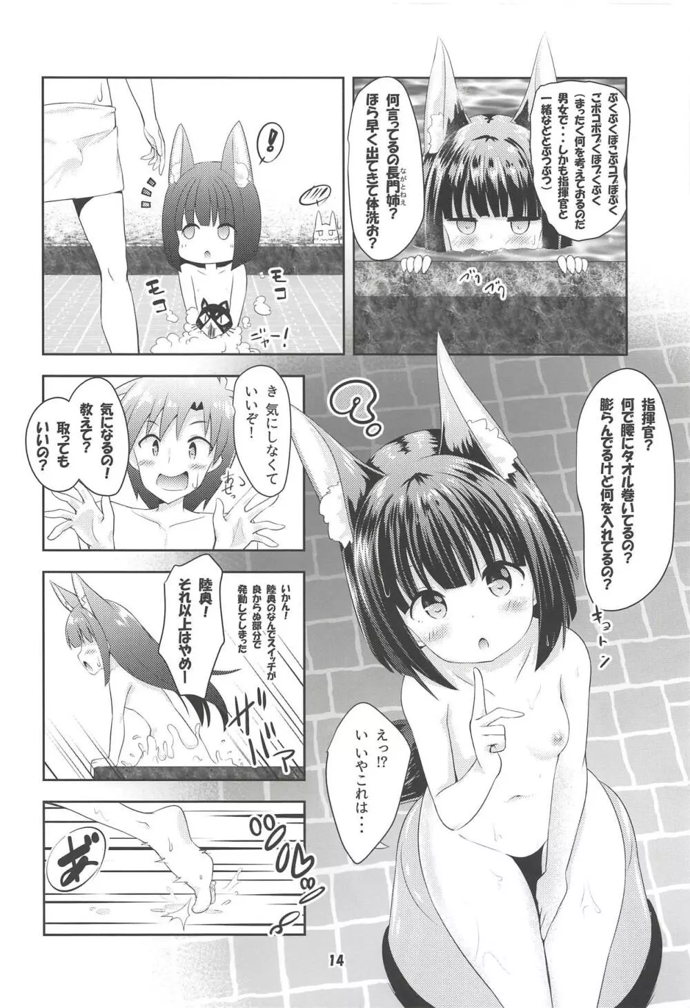 Azur Angel ～重桜篇～ Page.13