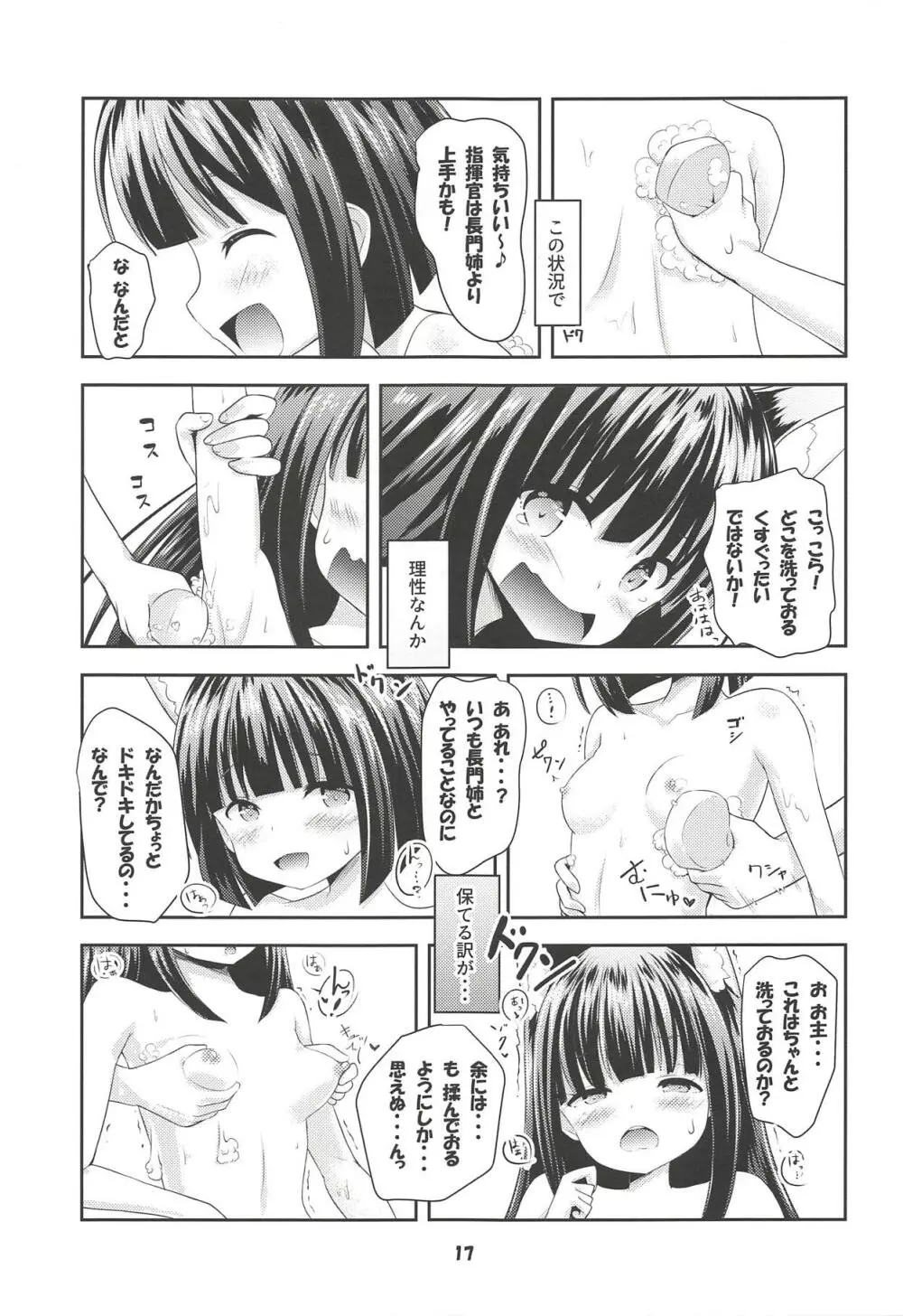 Azur Angel ～重桜篇～ Page.16