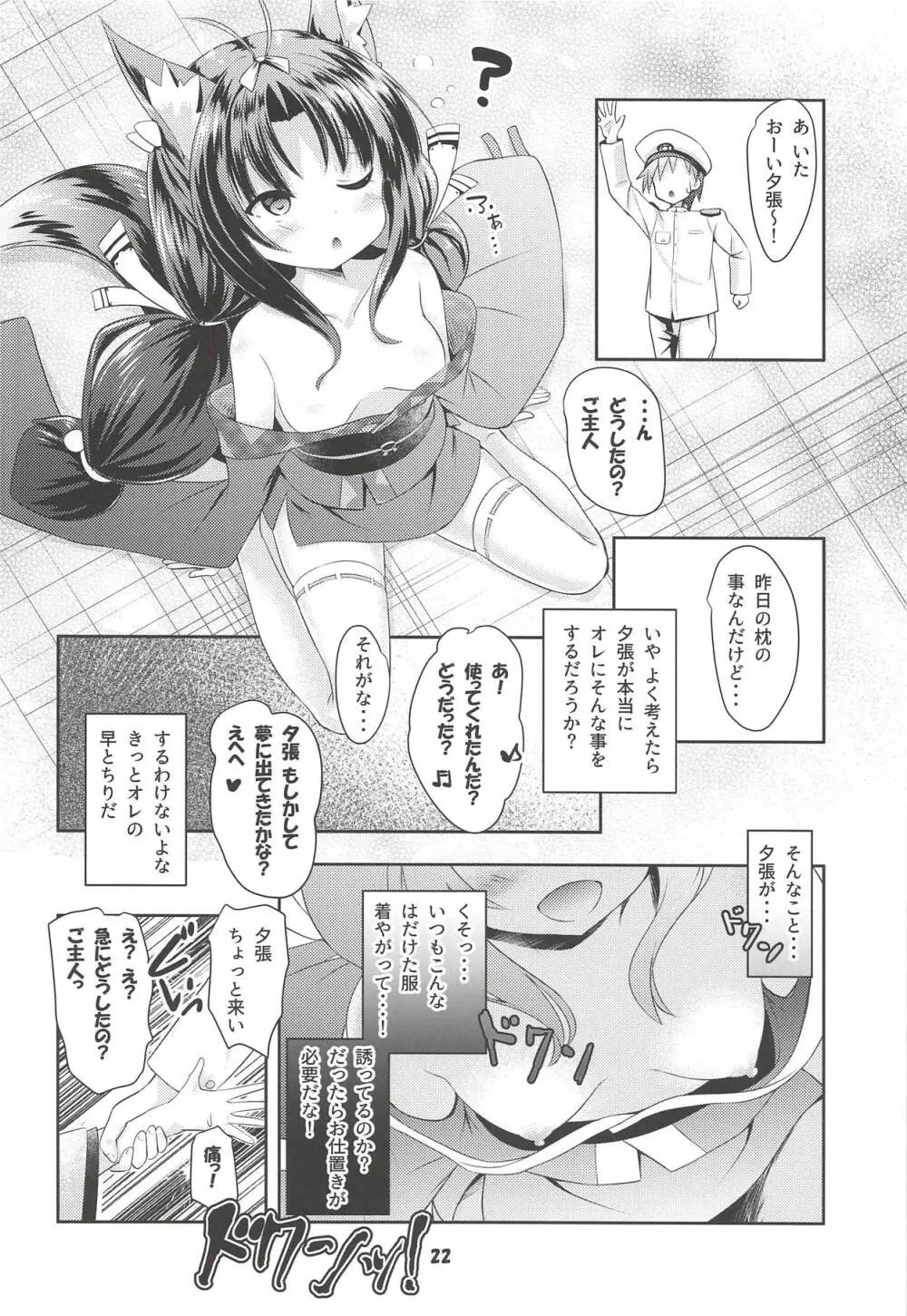 Azur Angel ～重桜篇～ Page.21
