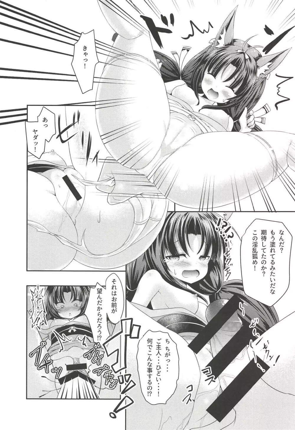 Azur Angel ～重桜篇～ Page.22