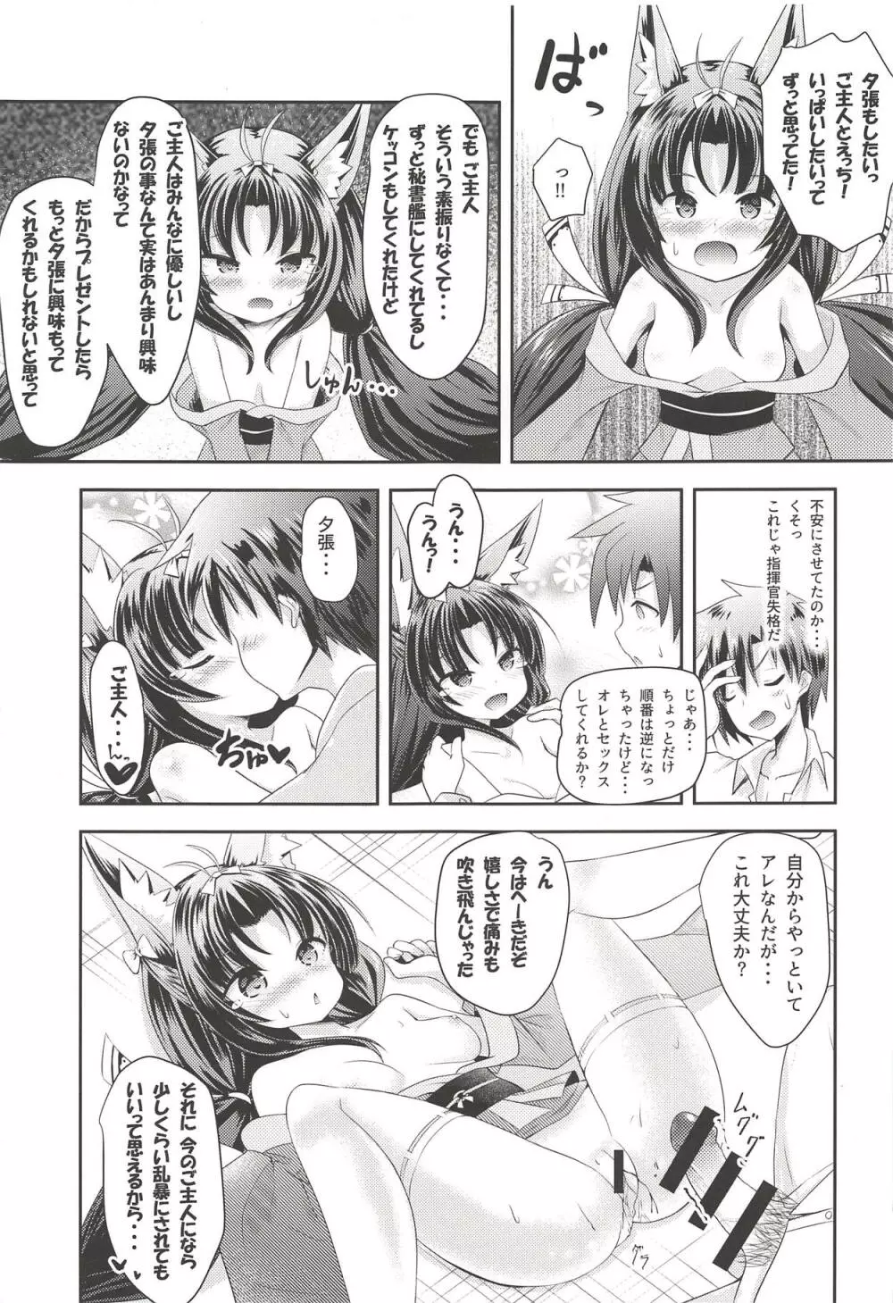Azur Angel ～重桜篇～ Page.24