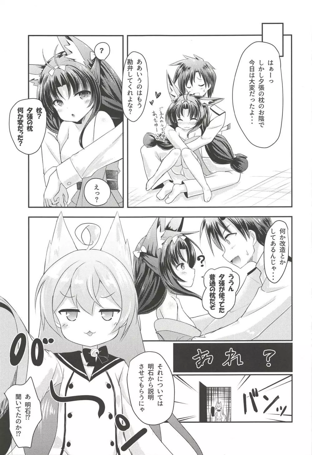 Azur Angel ～重桜篇～ Page.28
