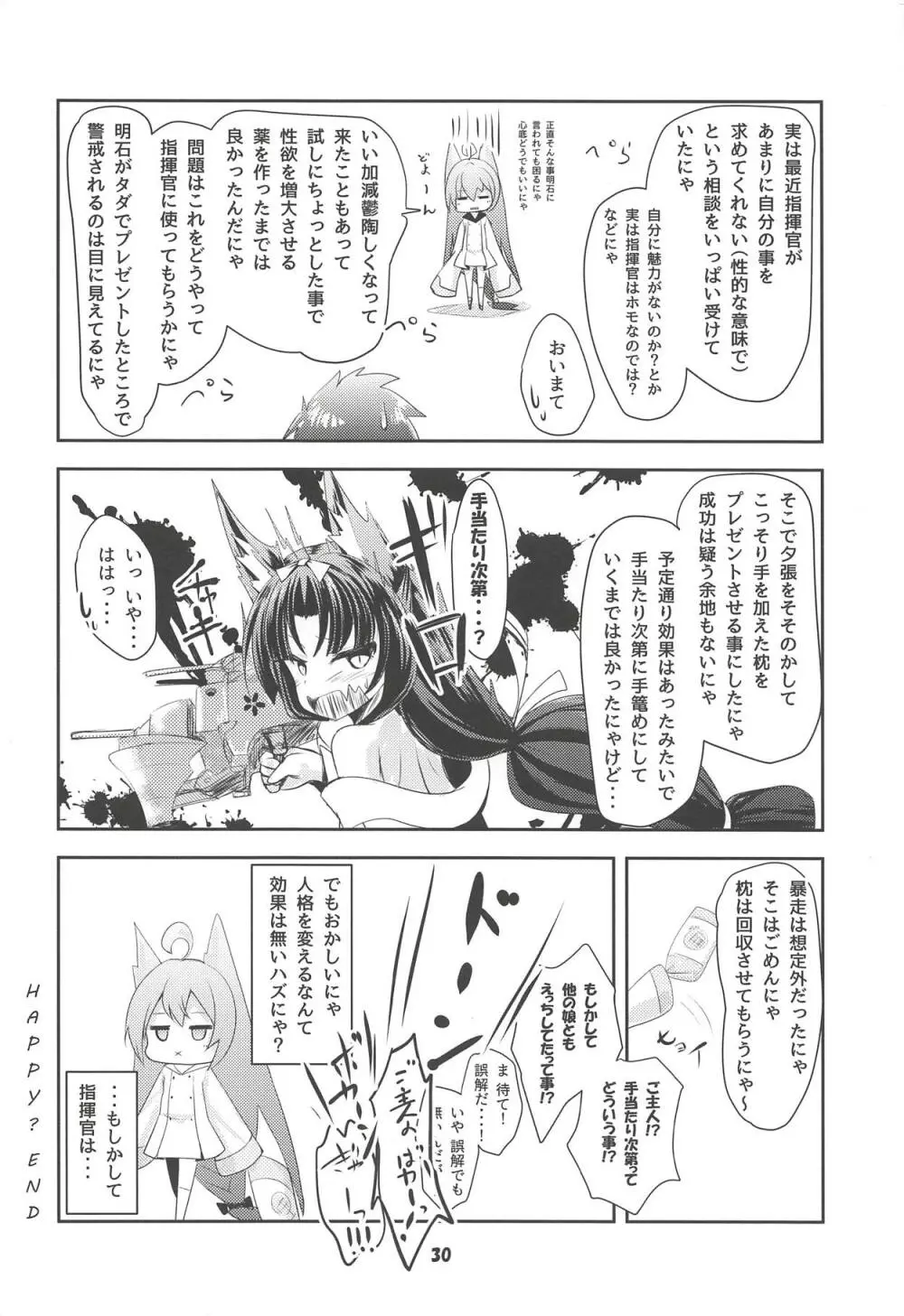 Azur Angel ～重桜篇～ Page.29