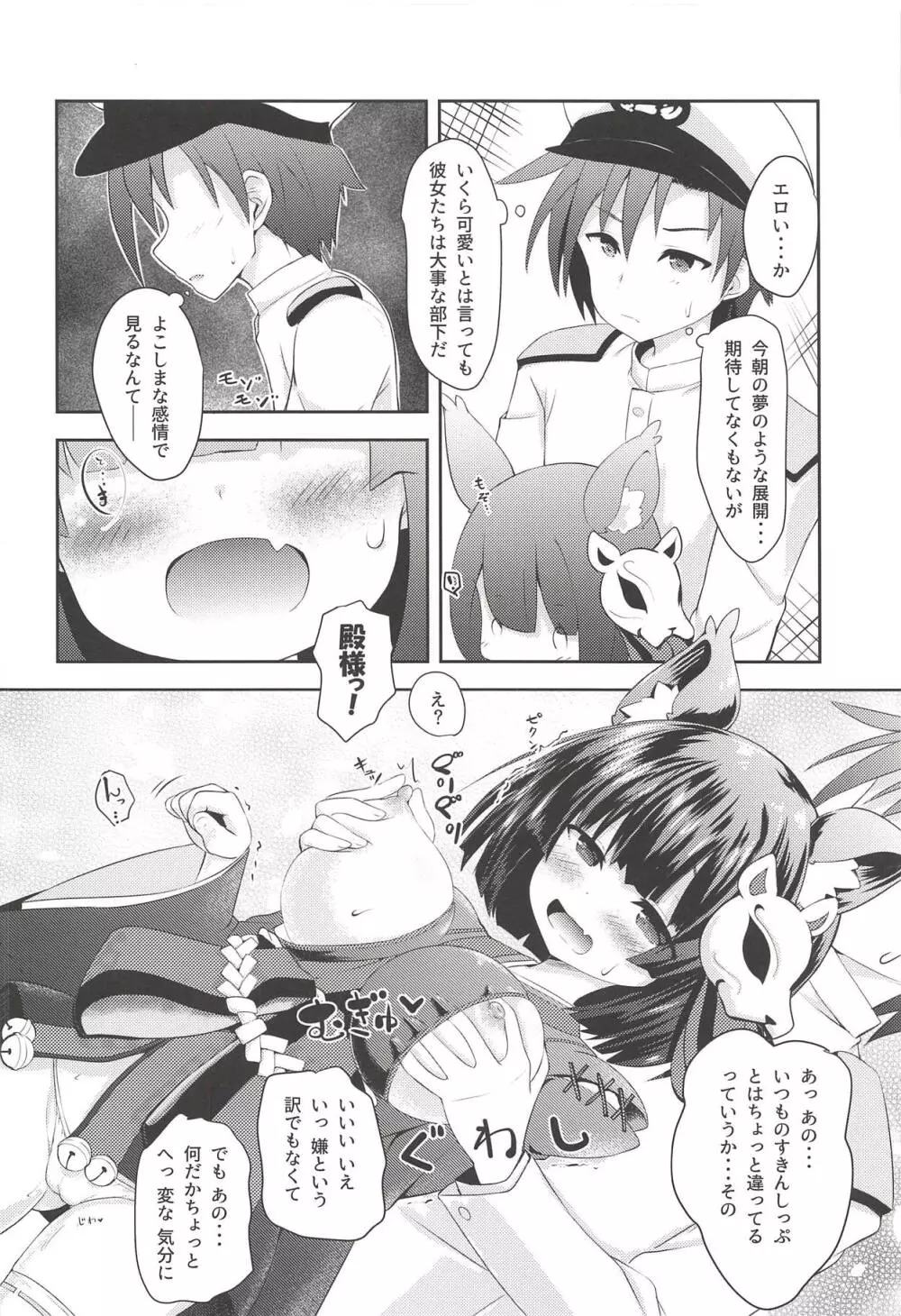 Azur Angel ～重桜篇～ Page.5