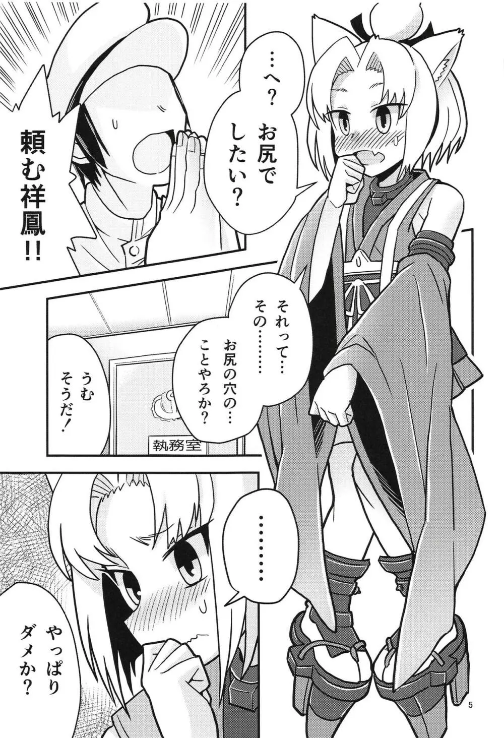 祥鳳とお尻っくす Page.4