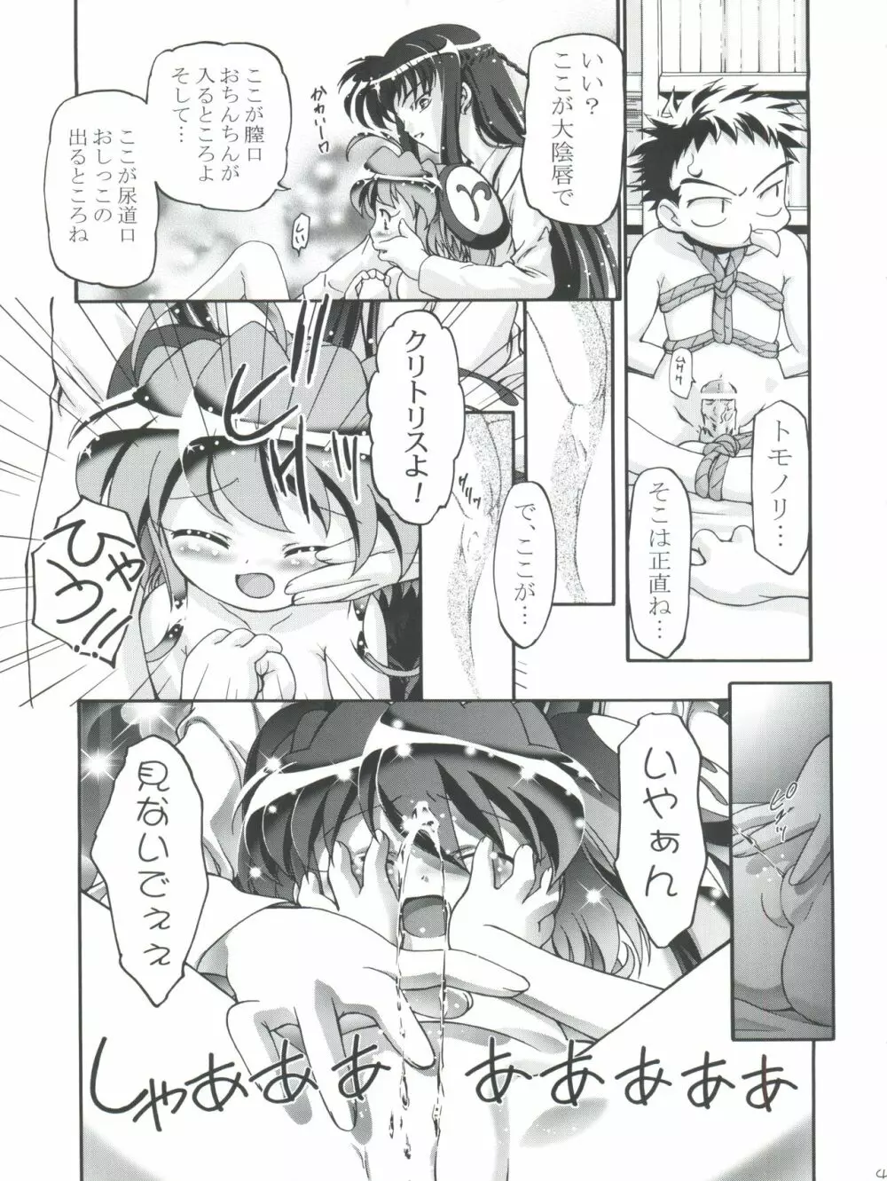 釘宮Festival Page.43