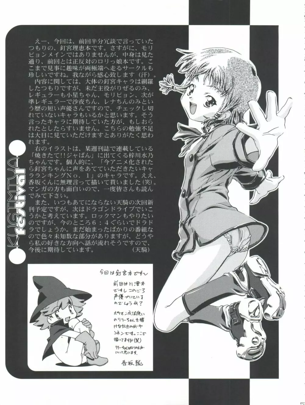 釘宮Festival Page.53