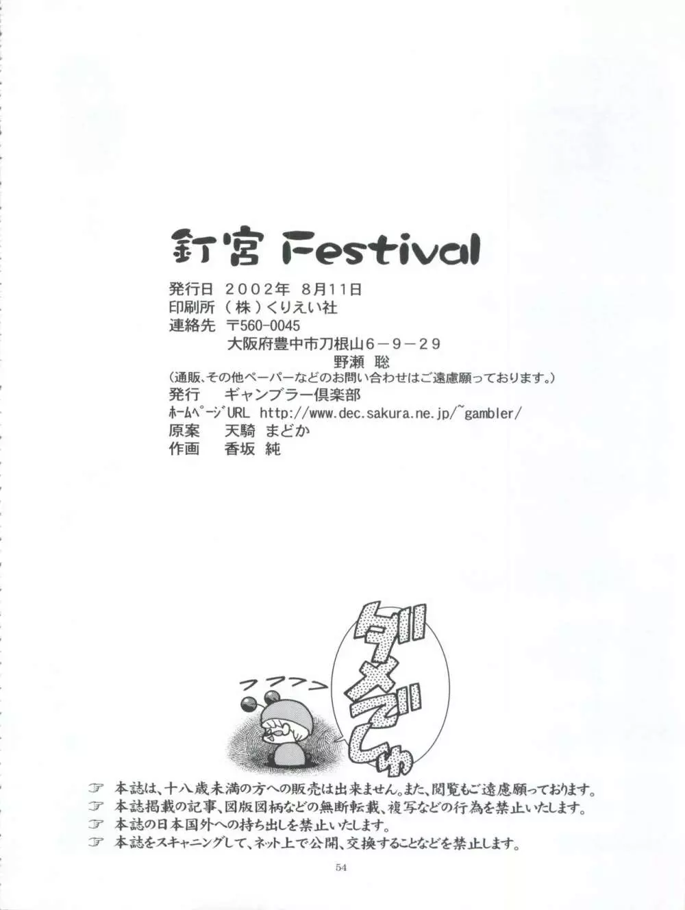 釘宮Festival Page.54