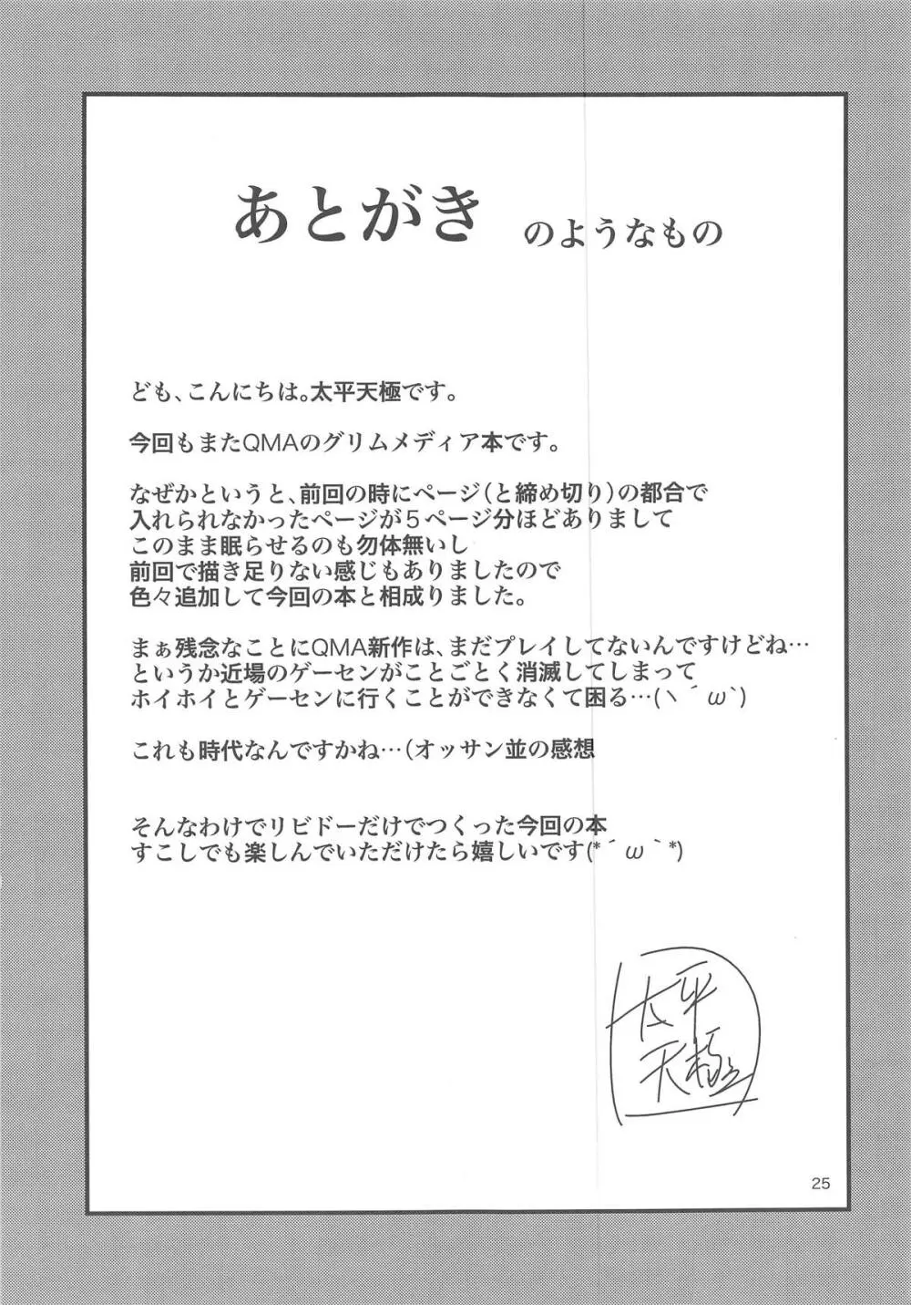 噂のトーキョービッチ Page.24