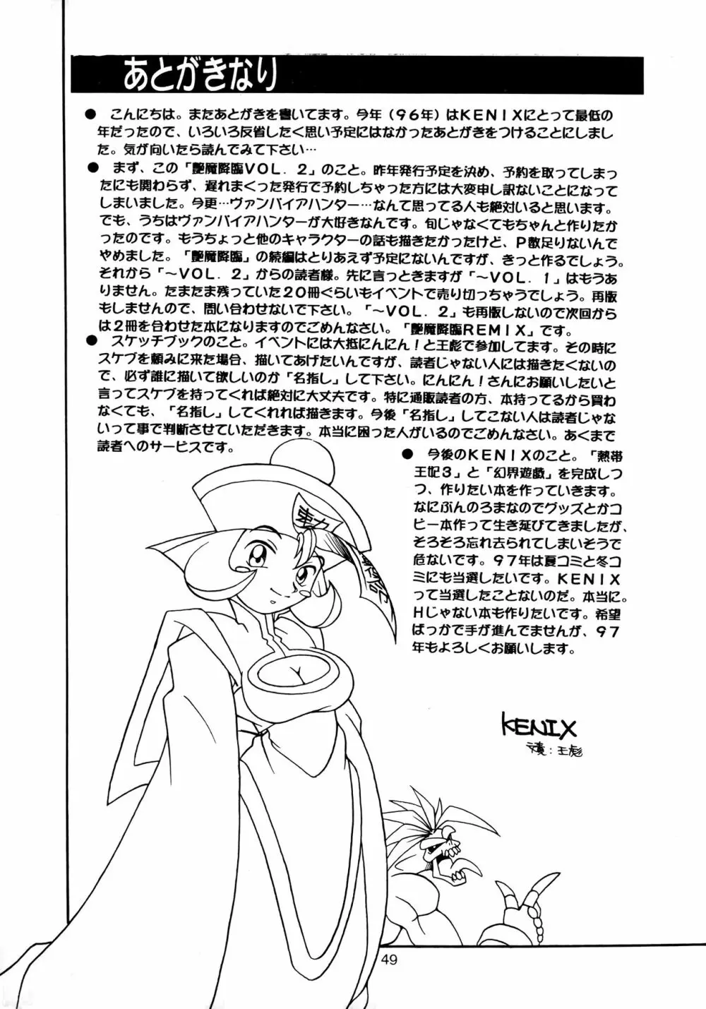 艶魔降臨 vol.2 Page.48