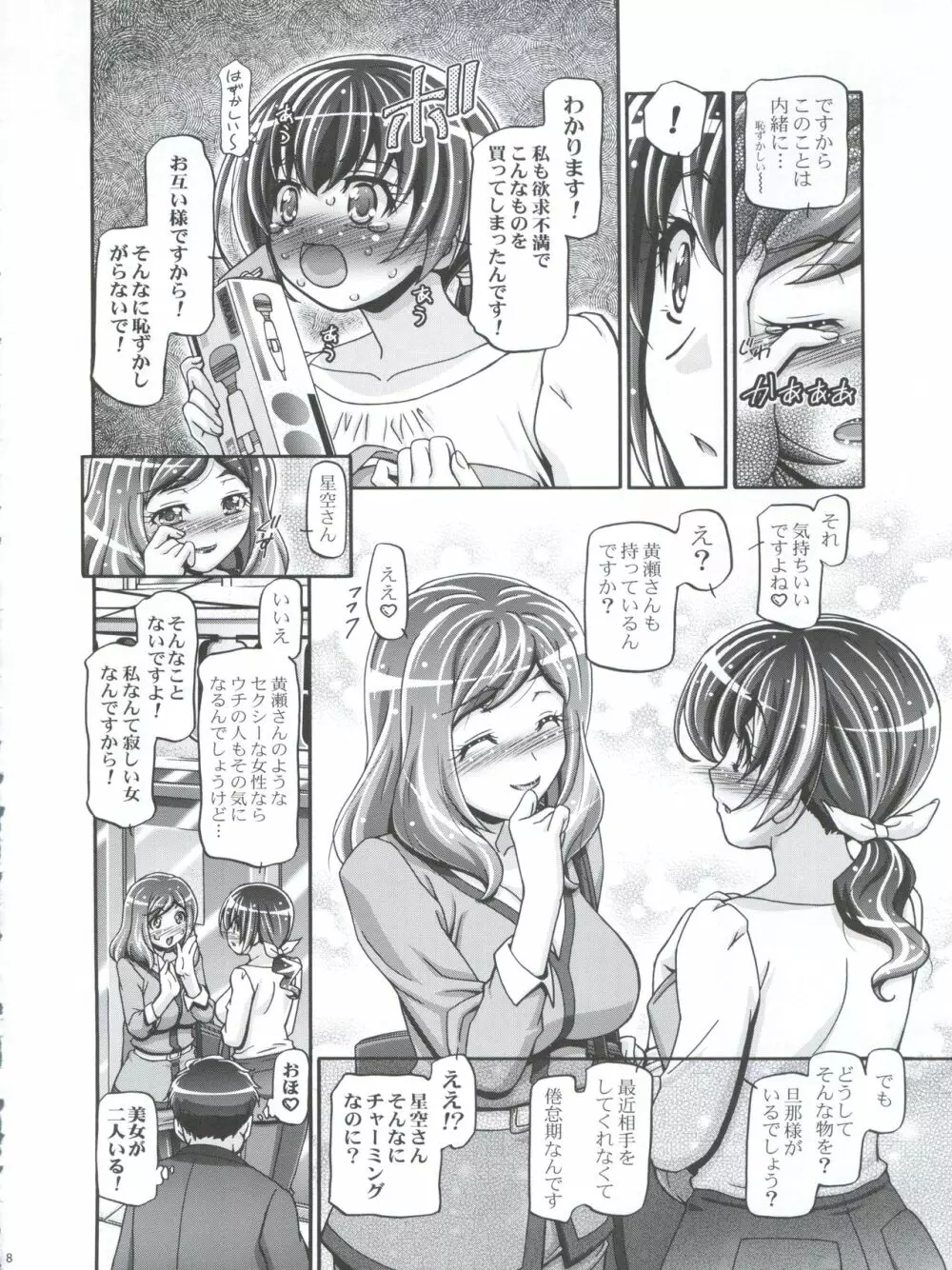 すまいるママきゅあ Page.8