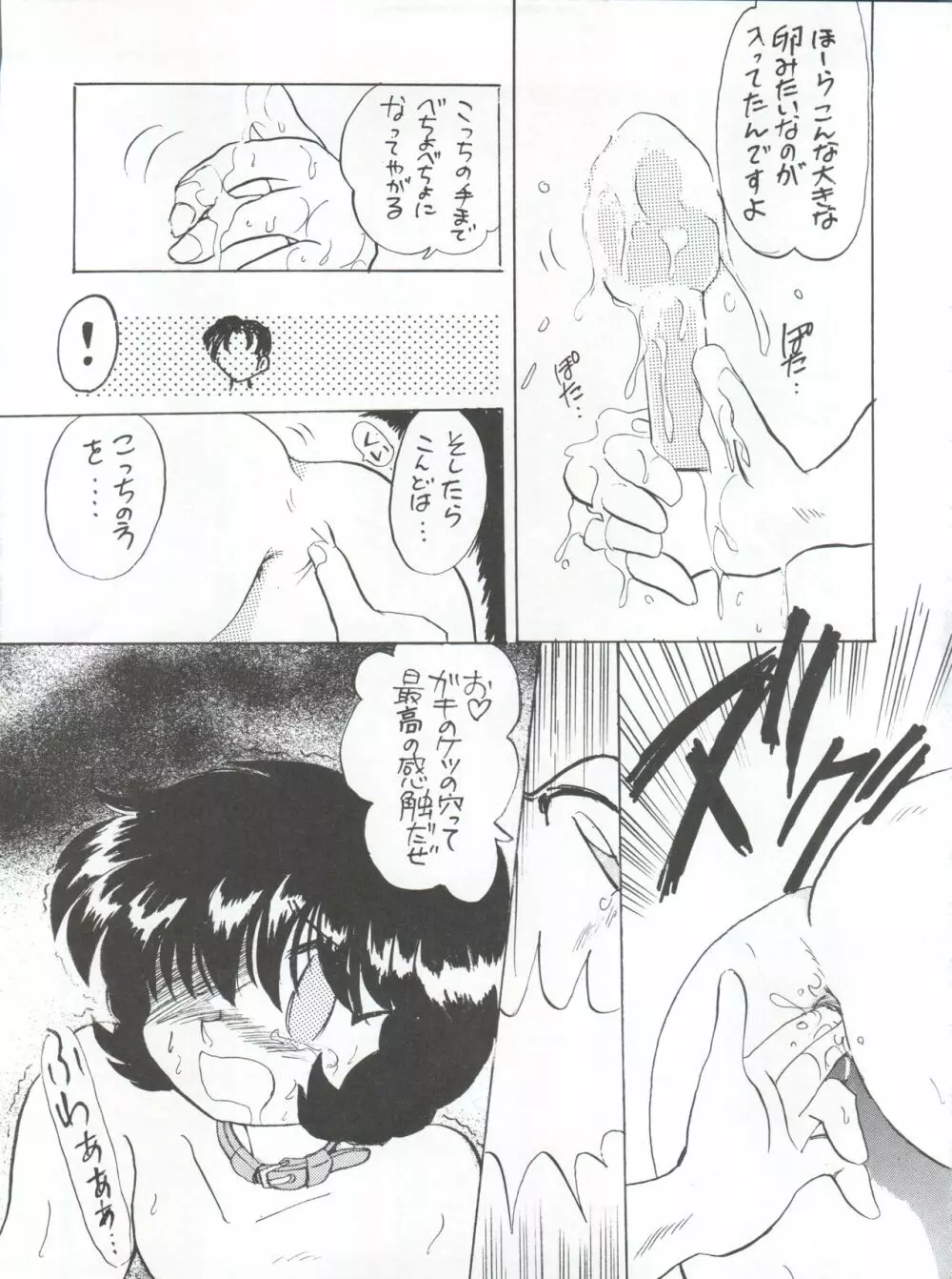 黒羽 DYNAMIC 準備号 2! Page.19