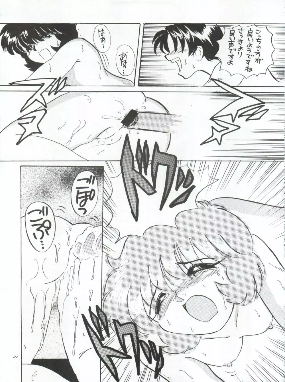 黒羽 DYNAMIC 準備号 2! Page.21