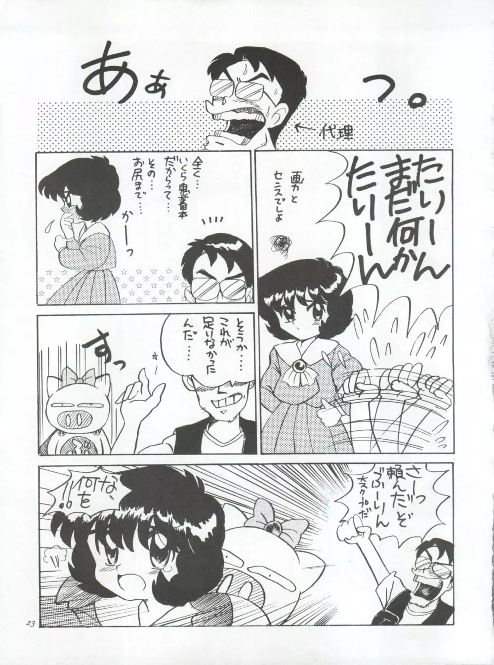 黒羽 DYNAMIC 準備号 2! Page.23