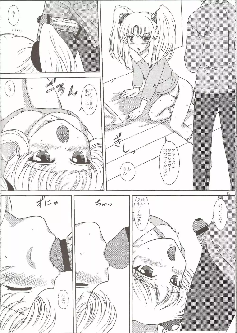 NADESICO 8 ゆうがお Page.11