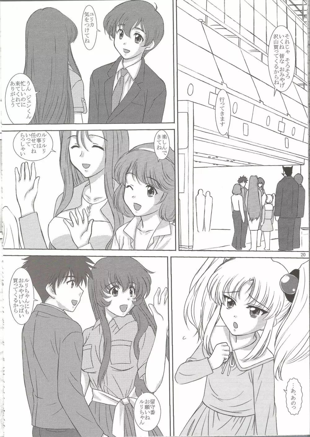 NADESICO 8 ゆうがお Page.19