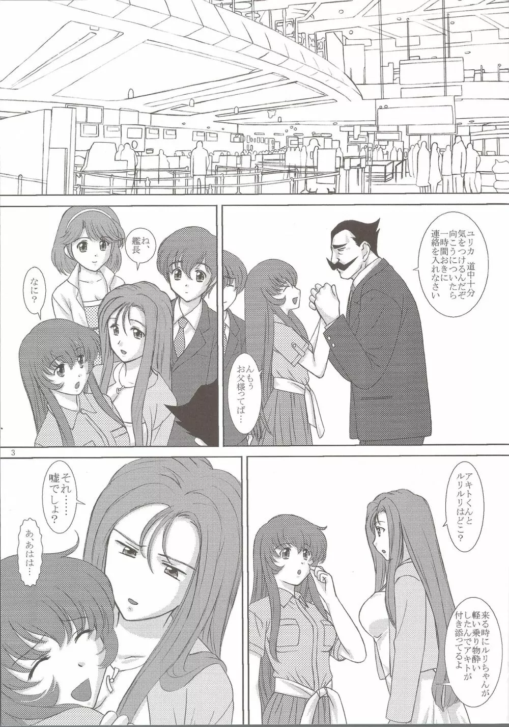 NADESICO 8 ゆうがお Page.2