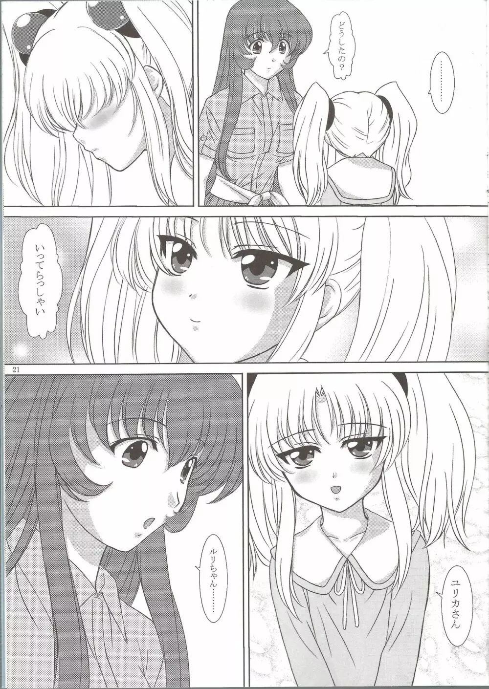 NADESICO 8 ゆうがお Page.20