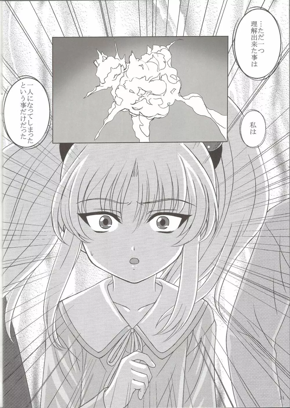 NADESICO 8 ゆうがお Page.23