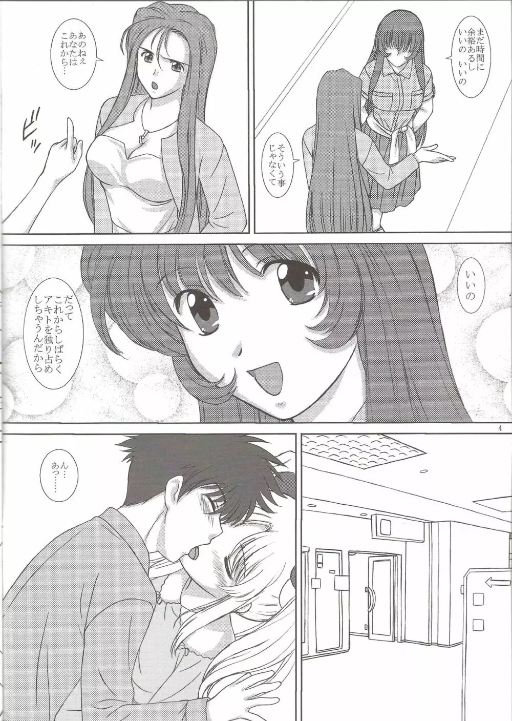 NADESICO 8 ゆうがお Page.3