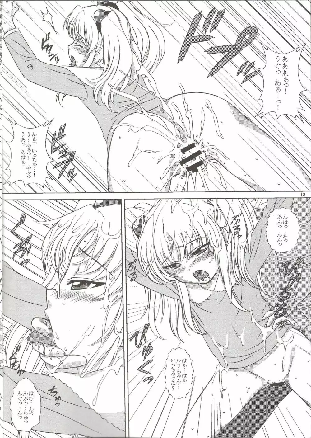 NADESICO 8 ゆうがお Page.9