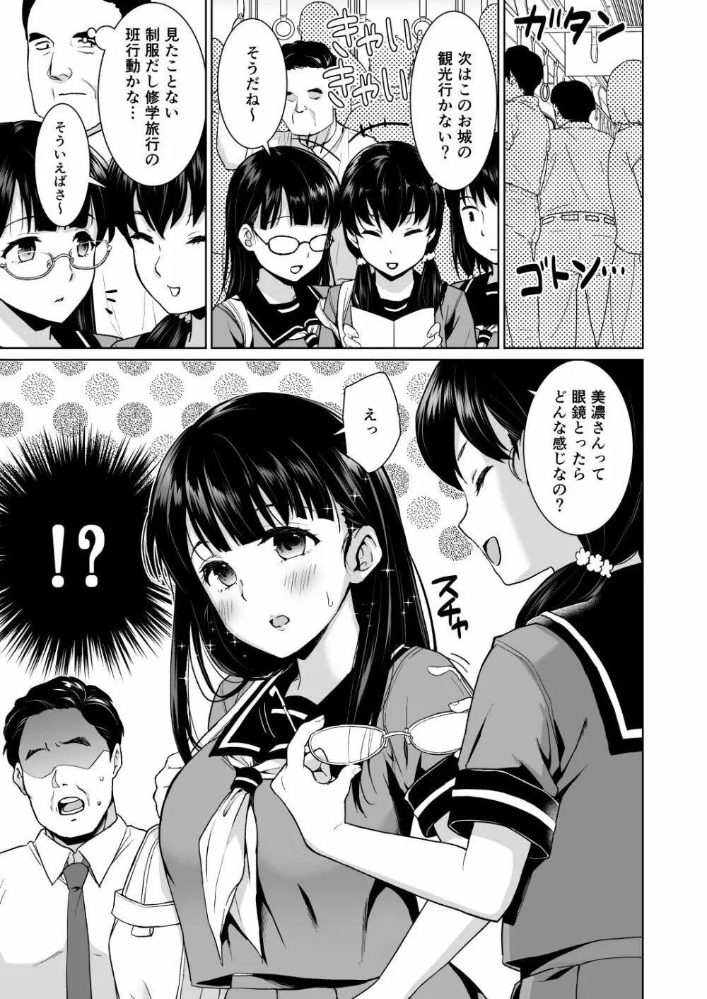 イヤだと言えない地味系少女と痴漢電車 Page.2