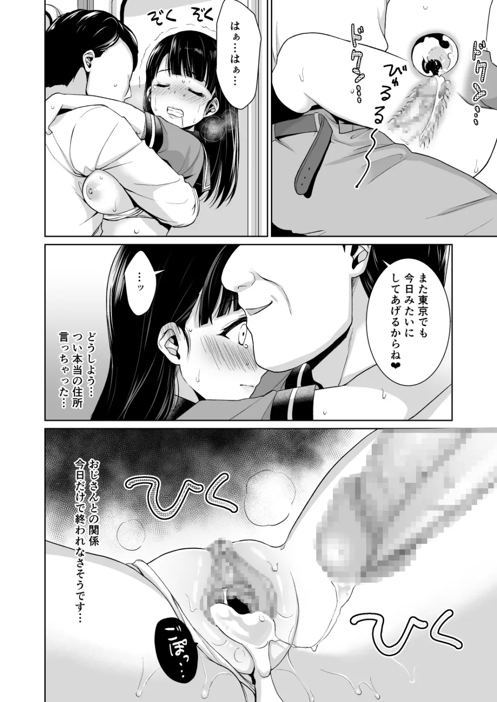 イヤだと言えない地味系少女と痴漢電車 Page.27