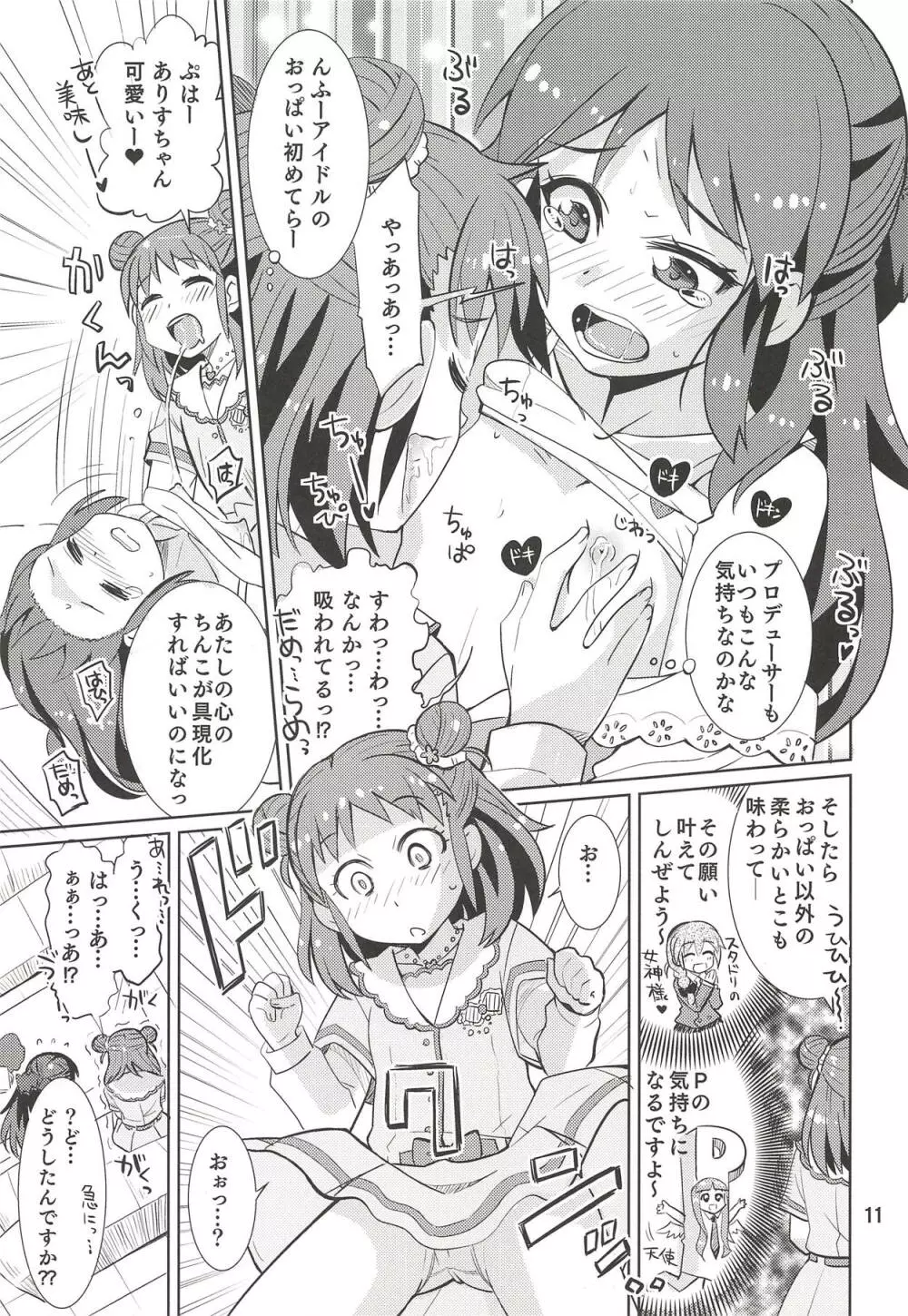 もんでいいのはもまれる覚悟のある奴だけだよねっ!! 2.5 Page.10