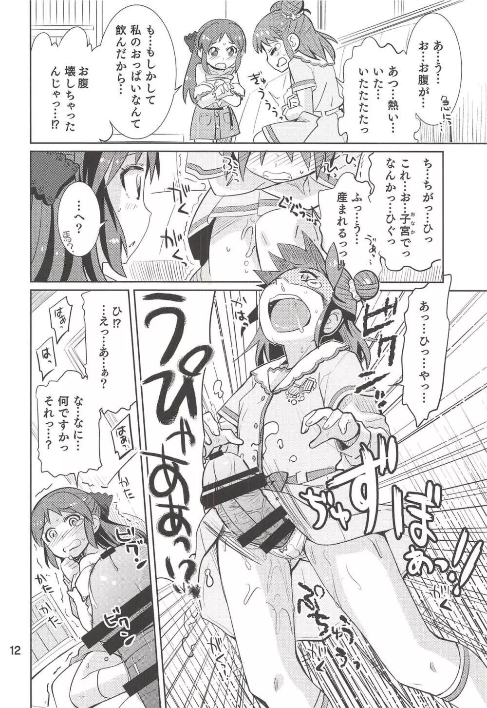 もんでいいのはもまれる覚悟のある奴だけだよねっ!! 2.5 Page.11