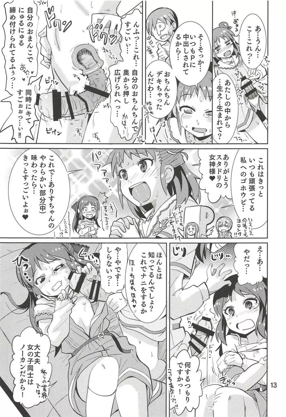 もんでいいのはもまれる覚悟のある奴だけだよねっ!! 2.5 Page.12