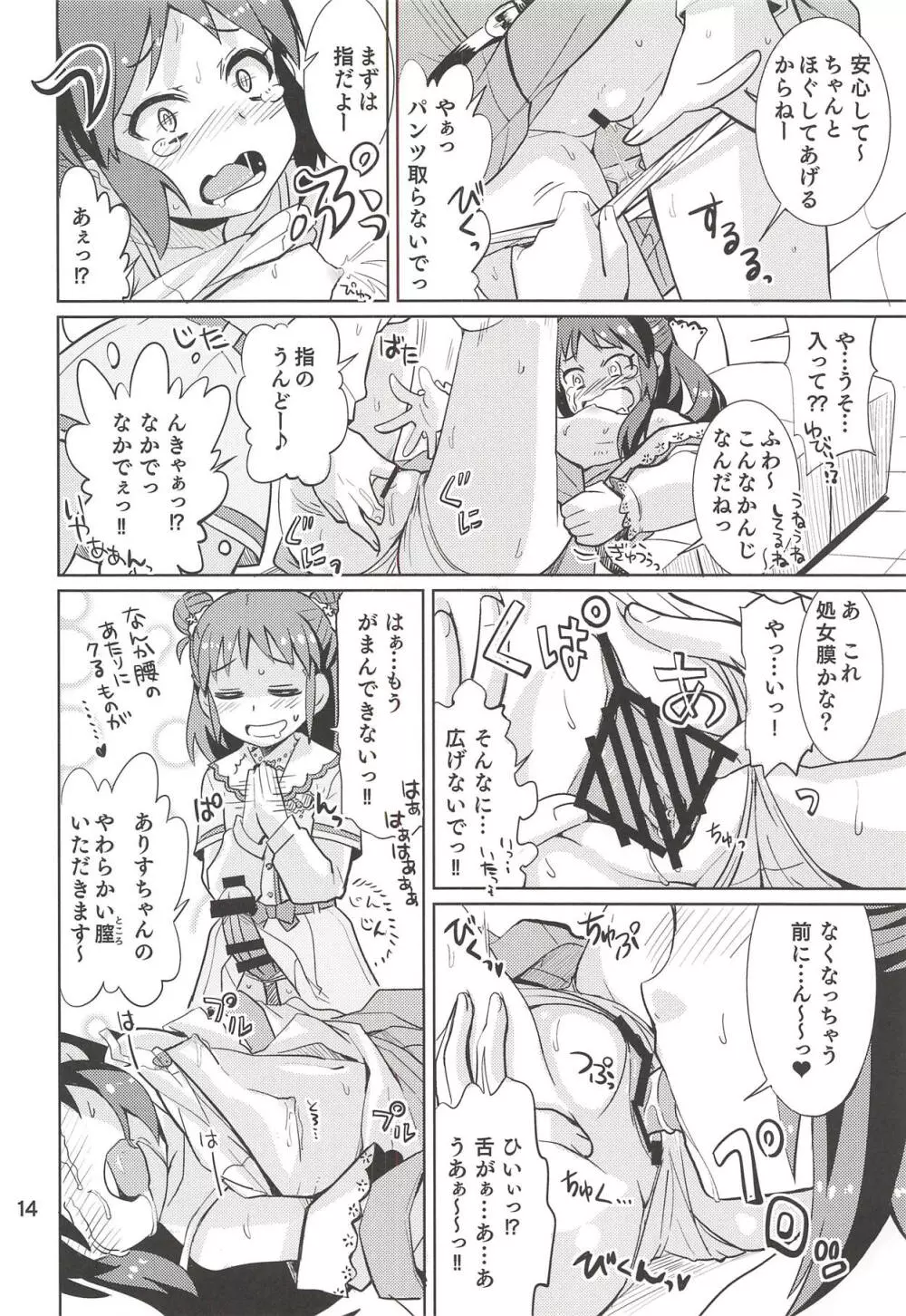 もんでいいのはもまれる覚悟のある奴だけだよねっ!! 2.5 Page.13