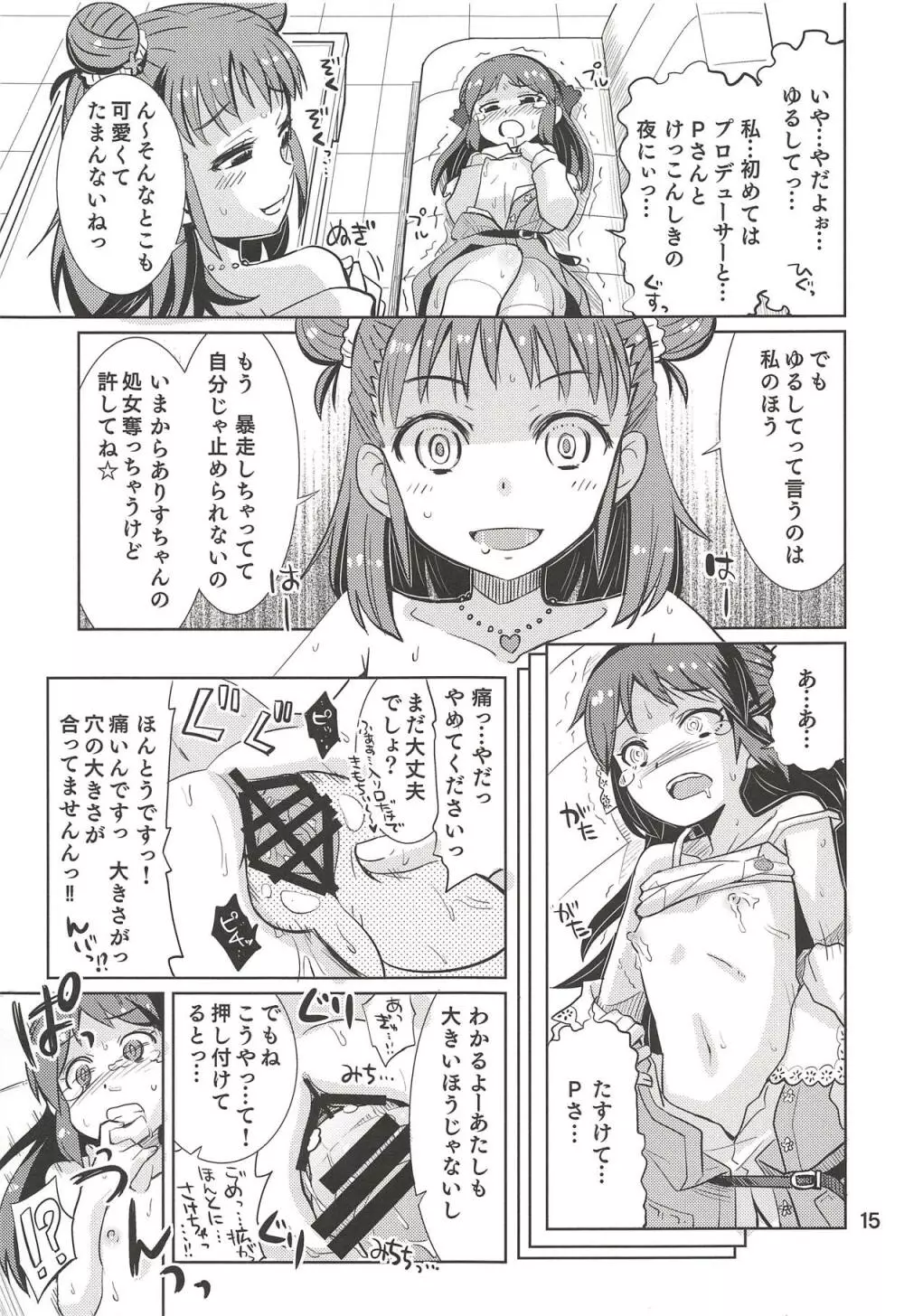 もんでいいのはもまれる覚悟のある奴だけだよねっ!! 2.5 Page.14