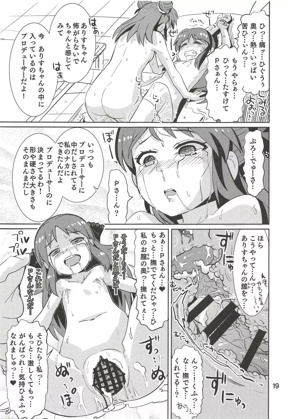 もんでいいのはもまれる覚悟のある奴だけだよねっ!! 2.5 Page.18