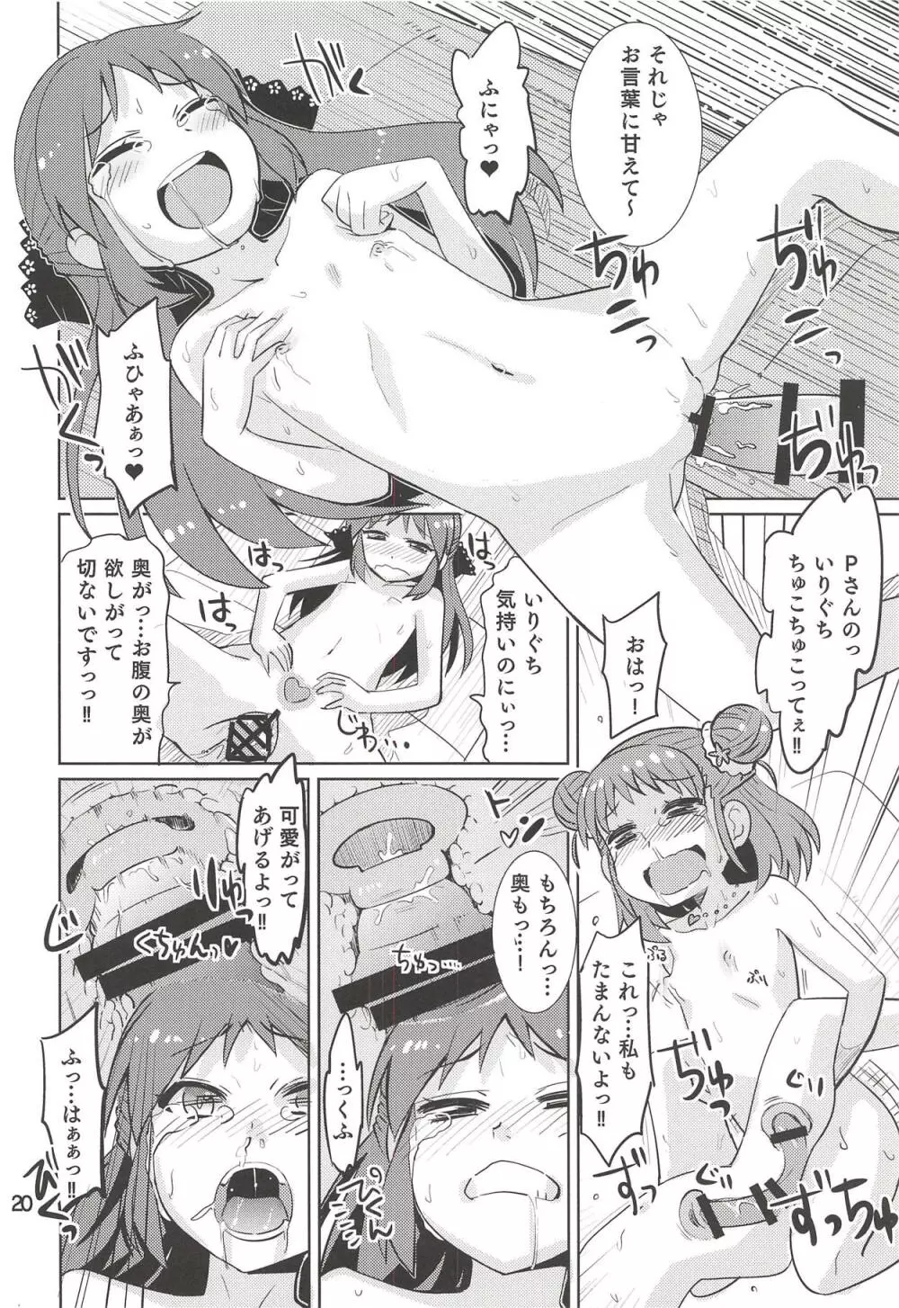 もんでいいのはもまれる覚悟のある奴だけだよねっ!! 2.5 Page.19