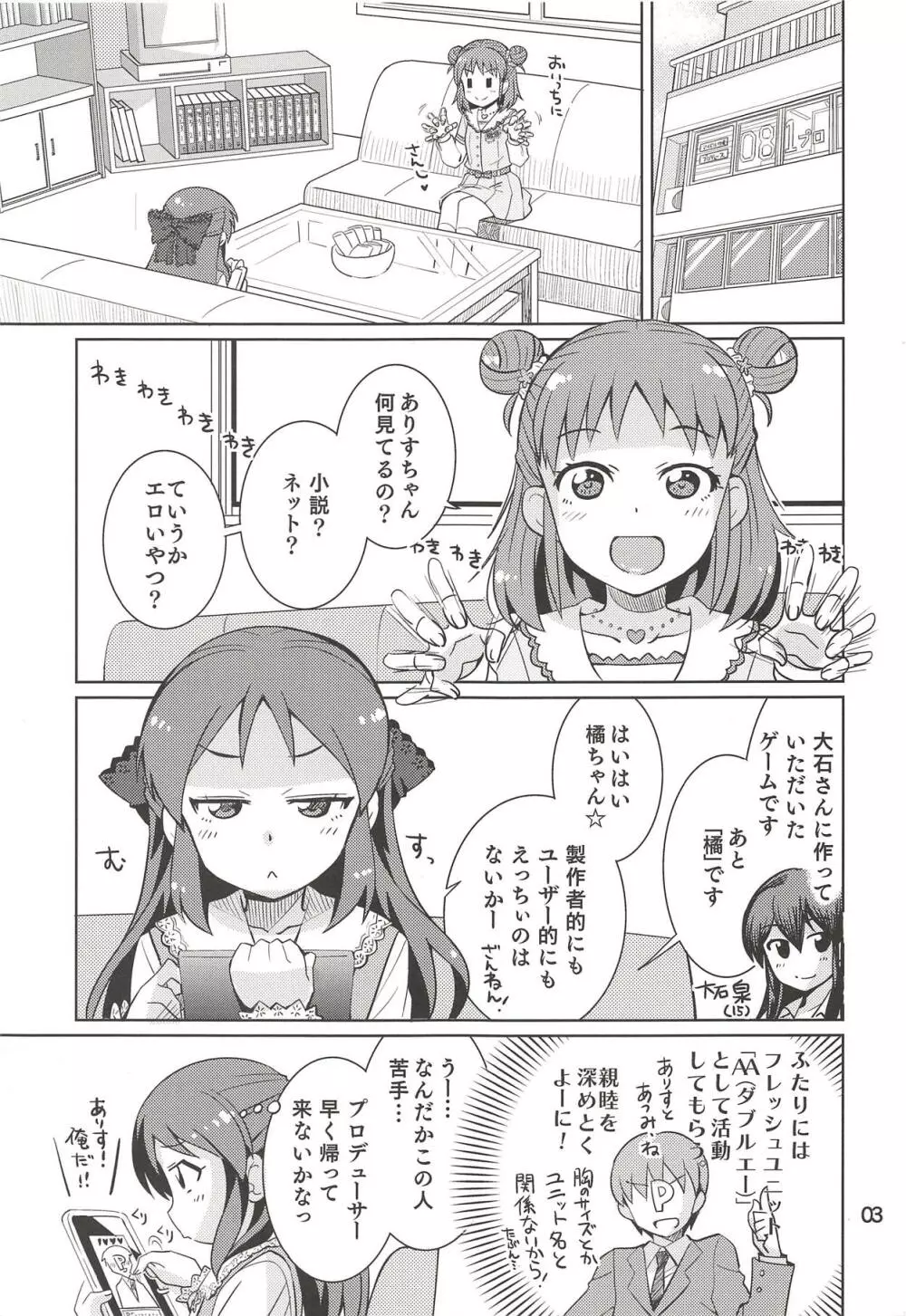 もんでいいのはもまれる覚悟のある奴だけだよねっ!! 2.5 Page.2