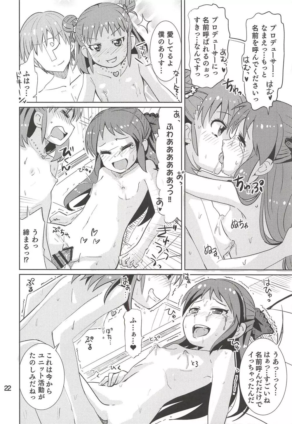 もんでいいのはもまれる覚悟のある奴だけだよねっ!! 2.5 Page.21